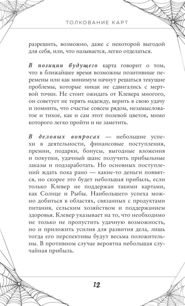 Gotyka. Orykuł Lenormand (44 karty i przewodnik po pracy z talią w edycji prezentowej)